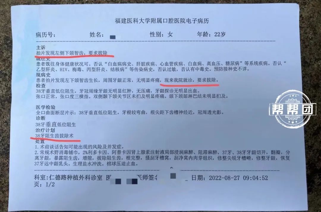 小林说电子病历上面显示要拔除的是24,47,36牙外加多生牙.