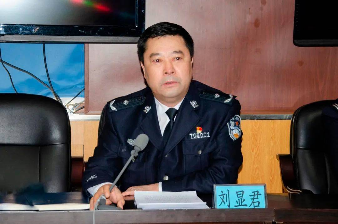 站前公安分局召开全区公安机关中层干部会议|刘显君|政治|同志_新浪