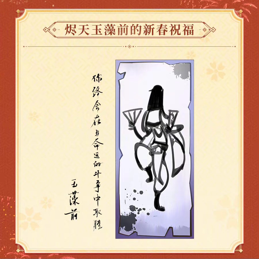福至平安来，式神们的福符&祝福__财经头条