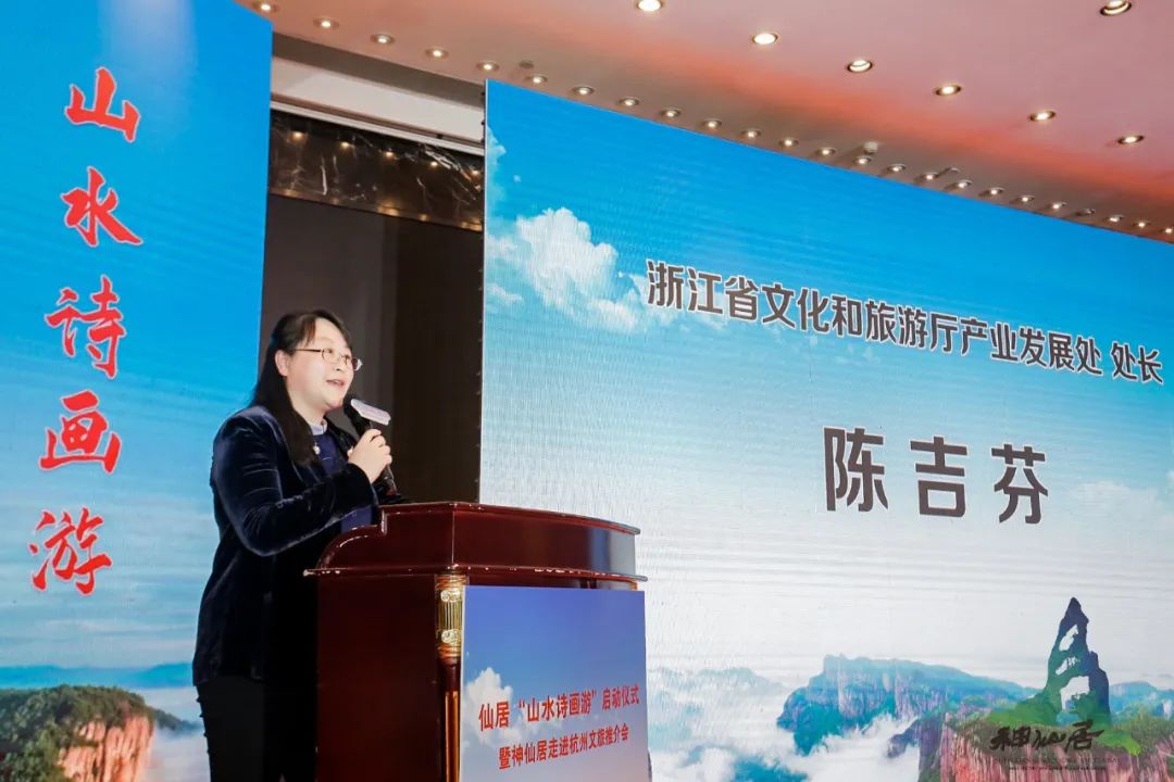 神仙居在杭举办文旅推介会山水诗画游启动仙杭直通车正式启航