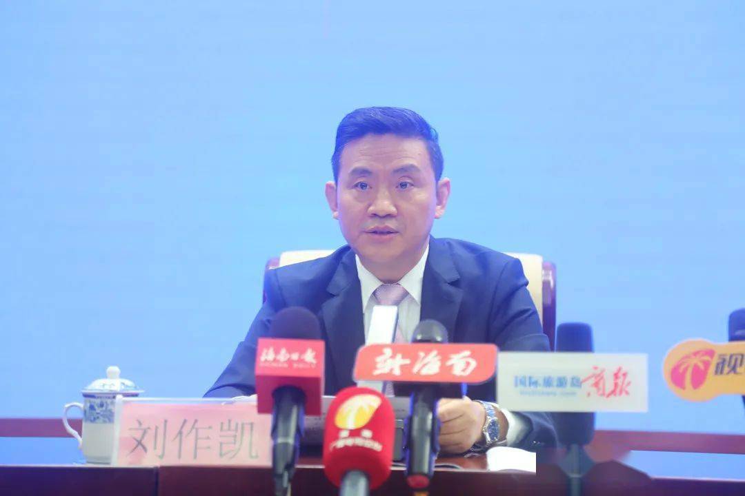 首先,我们有请海南省科学技术厅副厅长刘作凯先生介