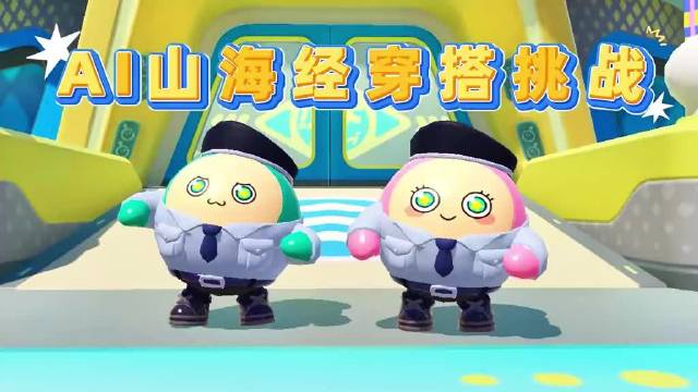 Ai山海经穿搭挑战?浪哥秀儿COS山海经,谁更胜一筹|海绵宝宝_新浪新闻