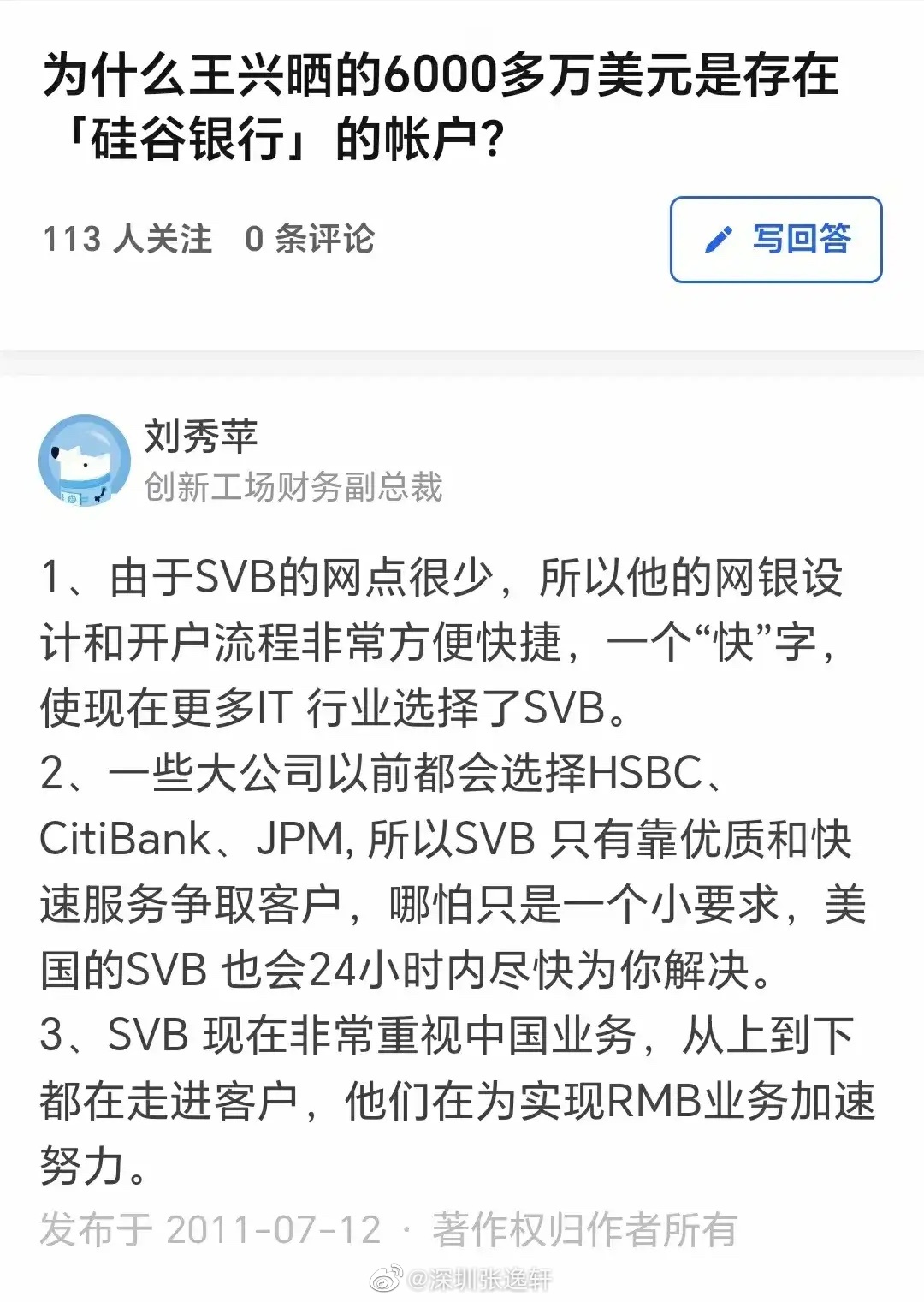 美团王兴的钱存在硅谷银行！ 6192万美刀……__财经头条
