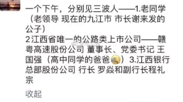 周劼炫权炫富发酵:江西数个国企躺枪,“被炫”银行行长去年已被免职|炫富|周劼|罗焱_新浪新闻