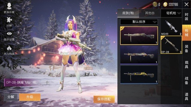 和平精英扶摇飞仙来吧说说你们花了多少大洋