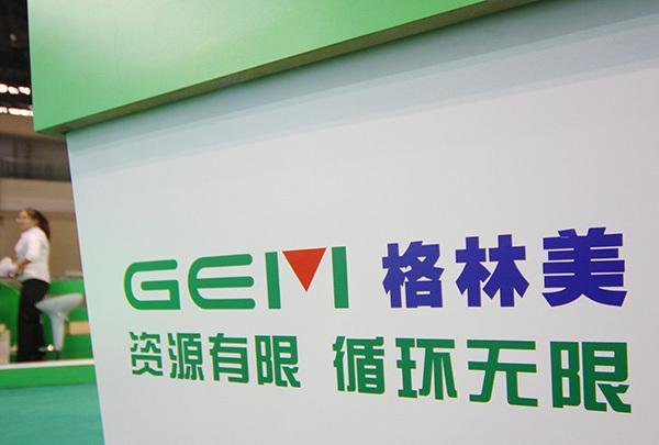 聚焦新能源格林美拟分拆格林循环至创业板上市