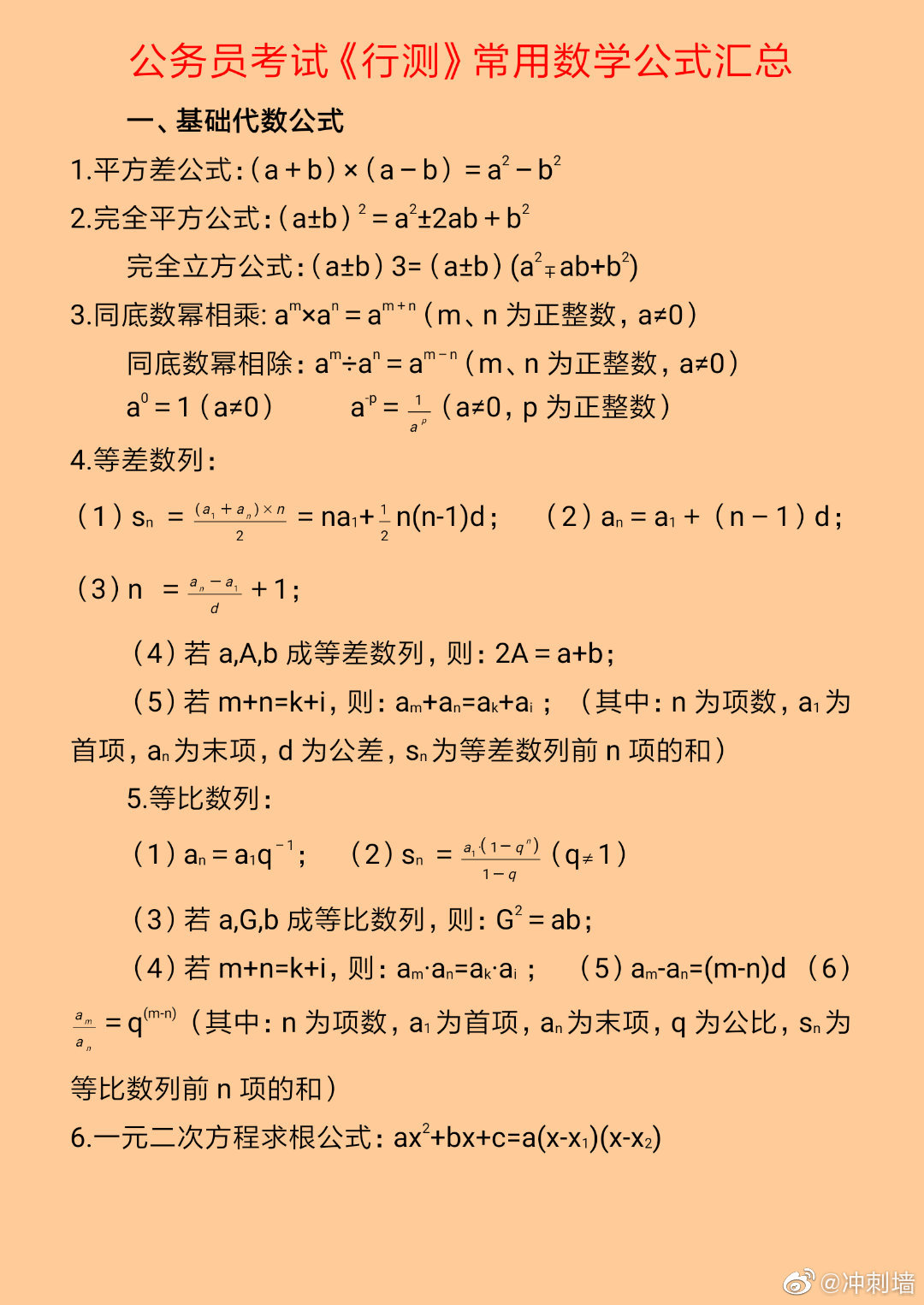公务员考试行测常用数学公式大全._高清图集_新浪网
