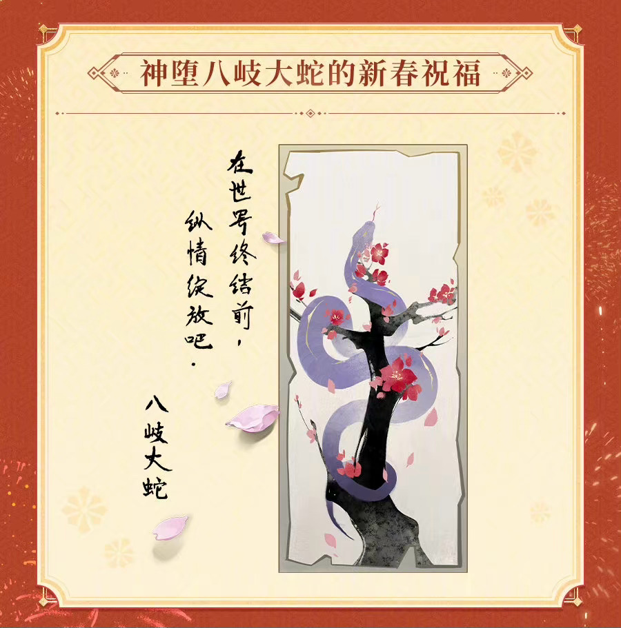 福至平安来，式神们的福符&祝福__财经头条