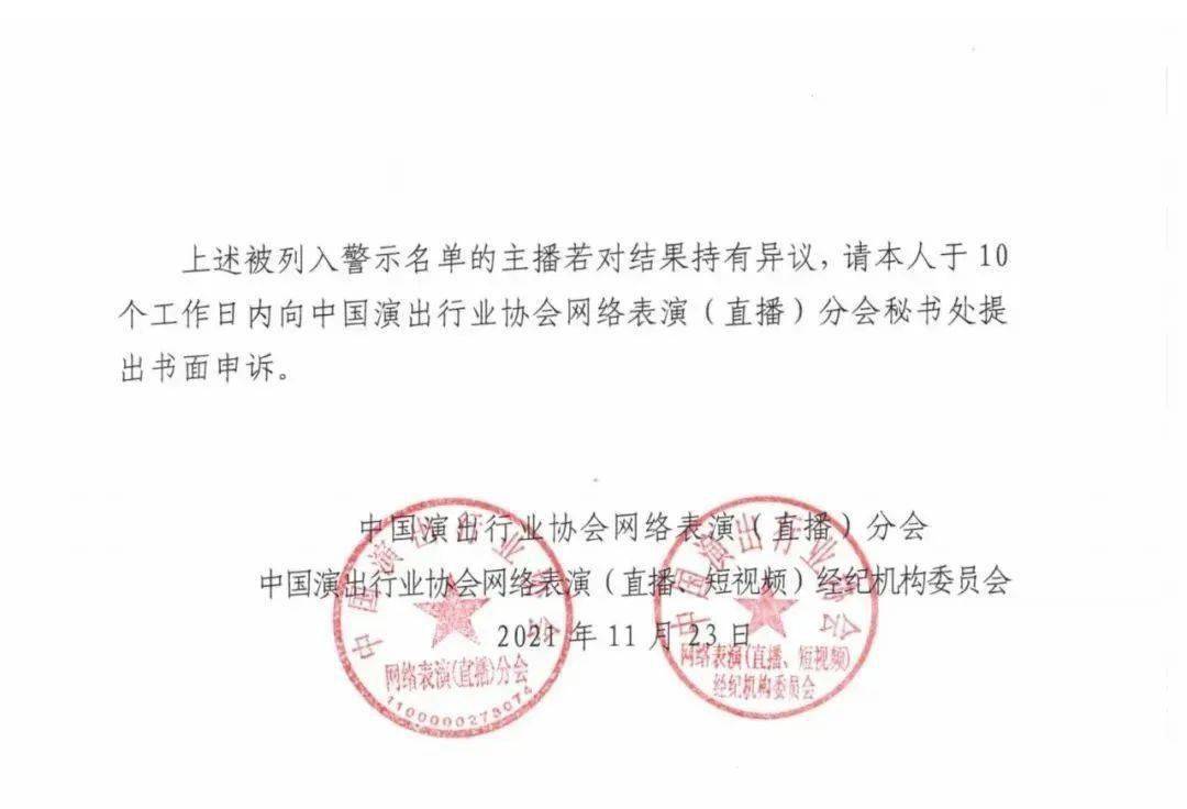 中演协公布第九批88名违法违规主播及违法失德艺人警示名单休闲区蓝鸢梦想 - Www.slyday.coM