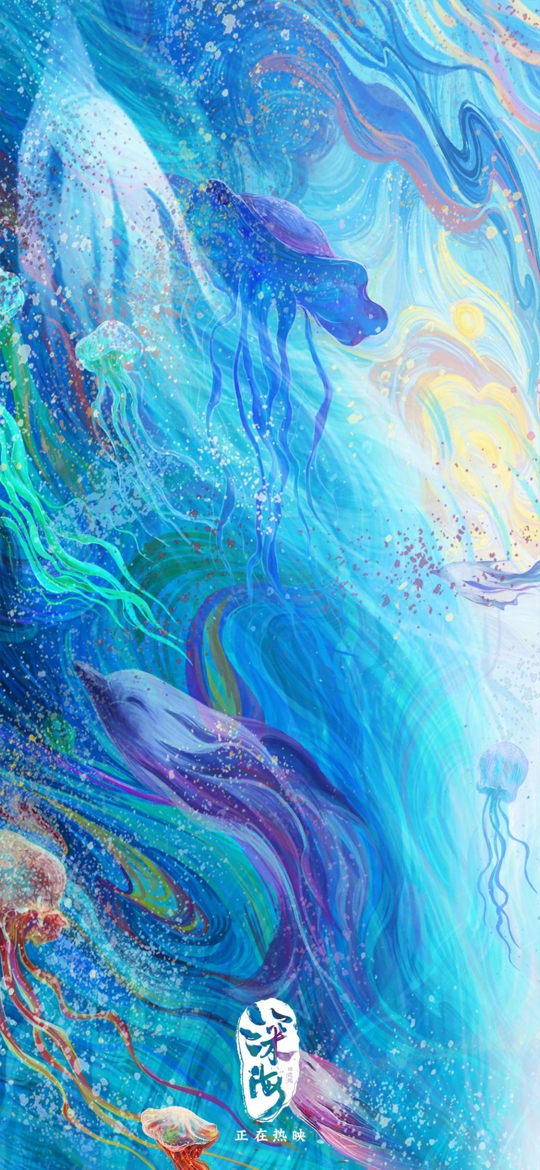 超美的《深海》壁纸