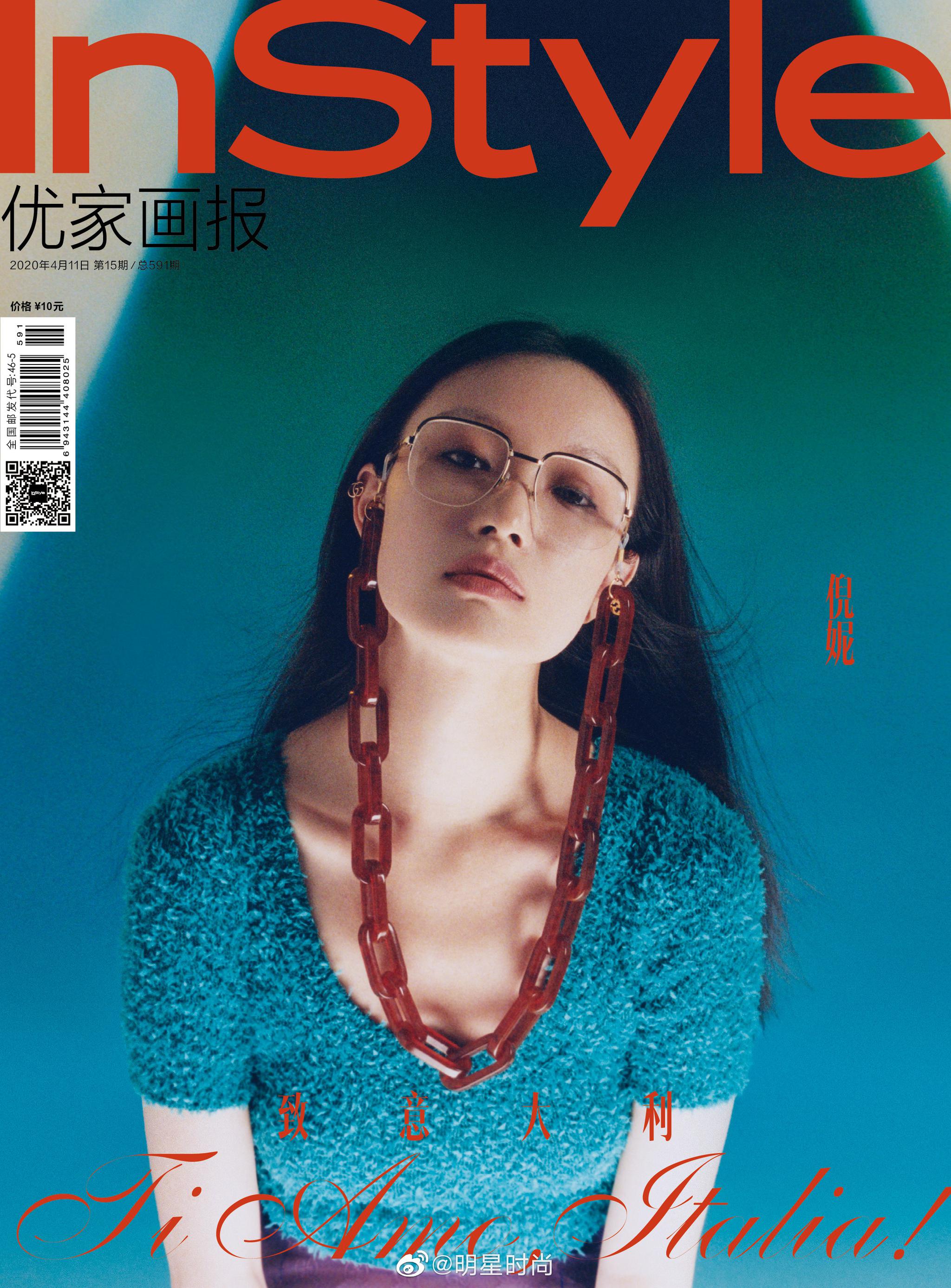 倪妮70 《instyle优家画报》最新一期