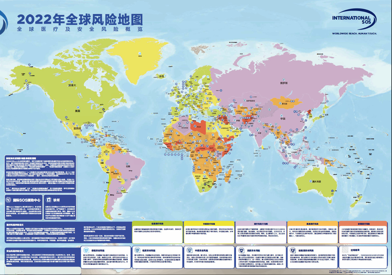 2022年全球风险地图全球医疗及安全风险概览