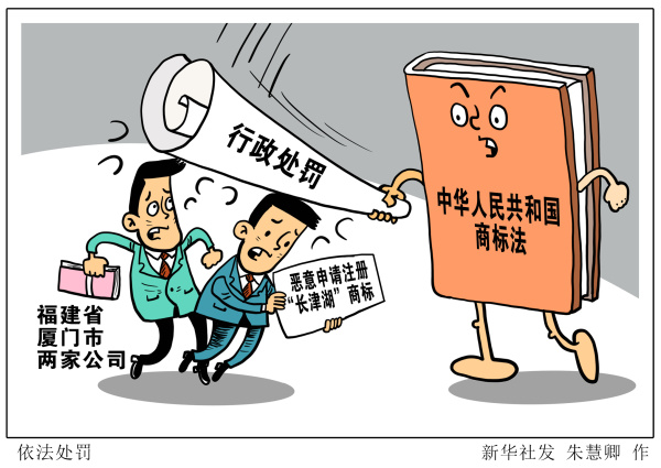 (图表·漫画)【法治】依法处罚|福建省|厦门市|新华社_新浪新闻