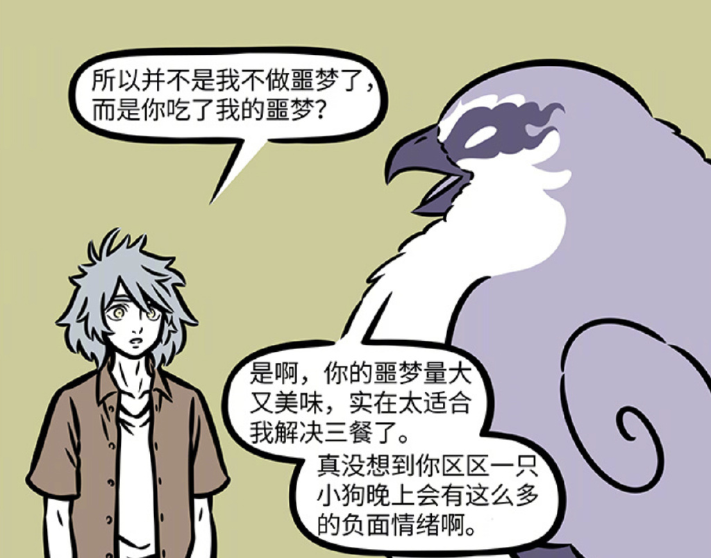 非人哉:哮天把伯奇喂成大胖子,两神兽成好朋友,一起搭伙过日子__财经