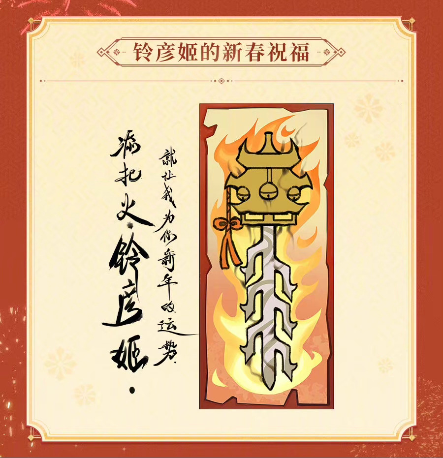 福至平安来，式神们的福符&祝福__财经头条