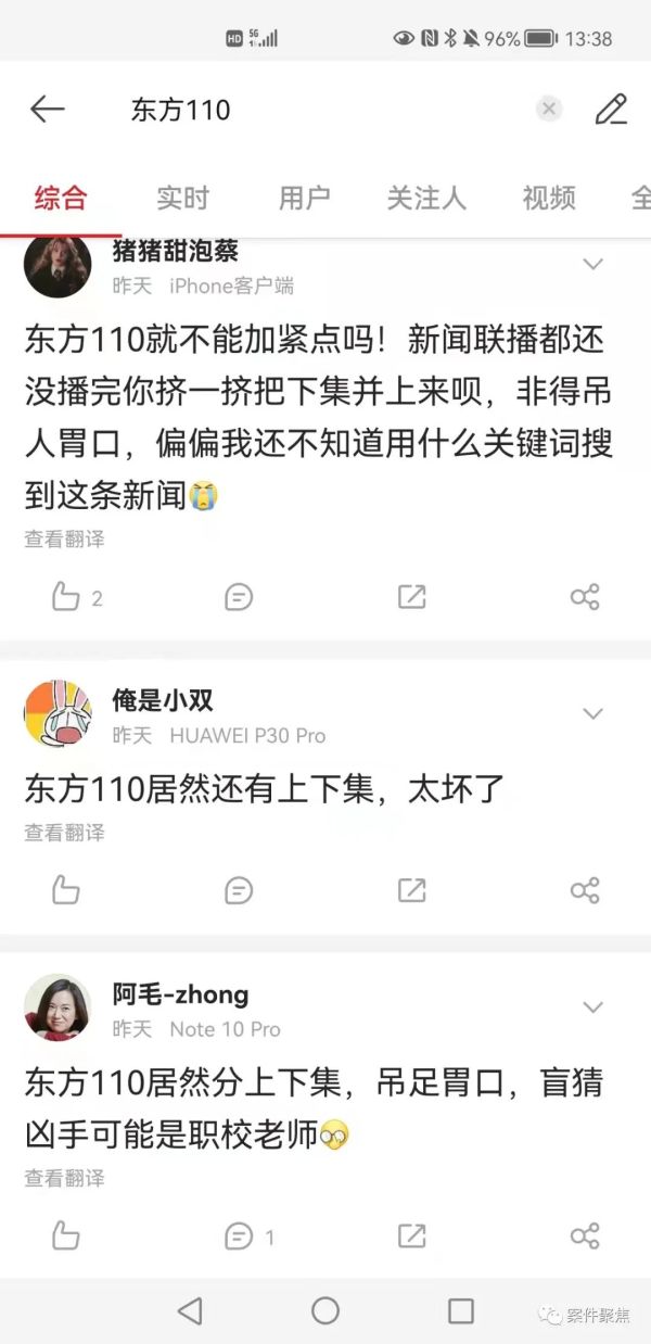 昨晚《东方110》看了吗？欲知谁是凶手往这里看休闲区蓝鸢梦想 - Www.slyday.coM