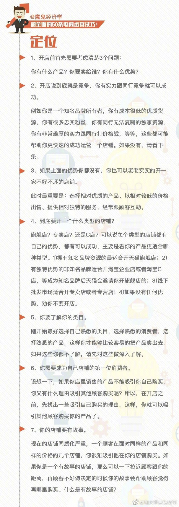 干货经验分享：超全面的50条电商运营技巧 (图1)