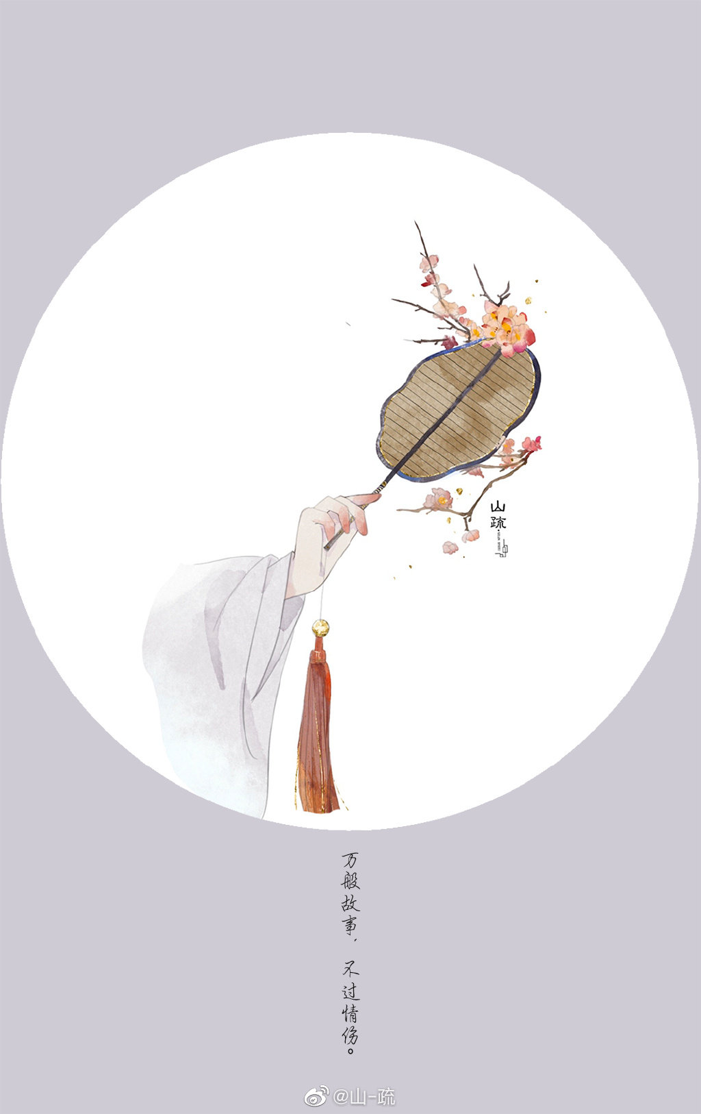 好看的古风花卉/团扇插画:手中白团扇,净如秋团月.清风任动生