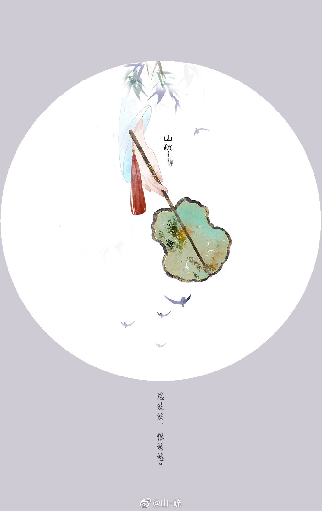 好看的古风花卉/团扇插画:手中白团扇,净如秋团月.清风任动生