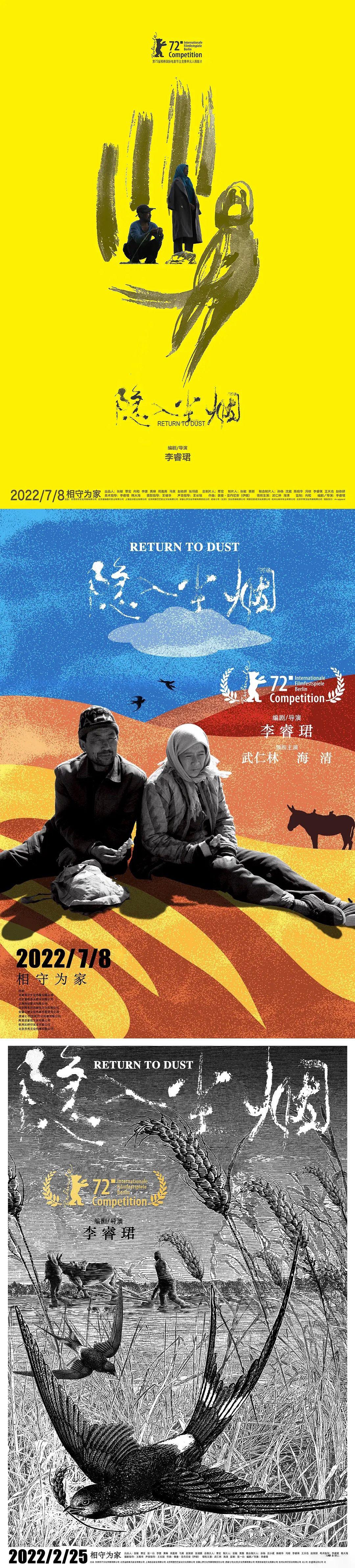 华语电影海报赏