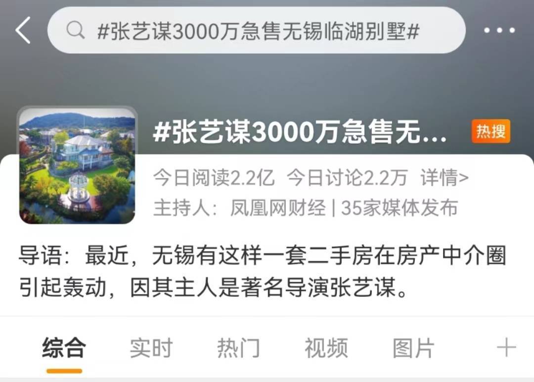 热搜!3000万元,占地1050平方米!张艺谋急售无锡临湖别墅?妻子陈婷发文回应......休闲区蓝鸢梦想 - Www.slyday.coM 热搜!3000万元,占地1050平方米!张艺谋急售无锡临湖别墅?妻子陈婷发文回应......休闲区蓝鸢梦想 - Www.slyday.coM