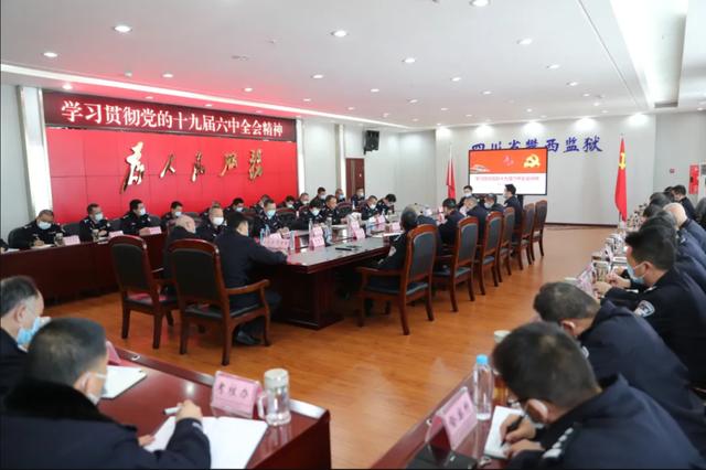 不拘形式、载体多样，全省各监狱多种形式持续深入学习党的十九届六中全会精神休闲区蓝鸢梦想 - Www.slyday.coM