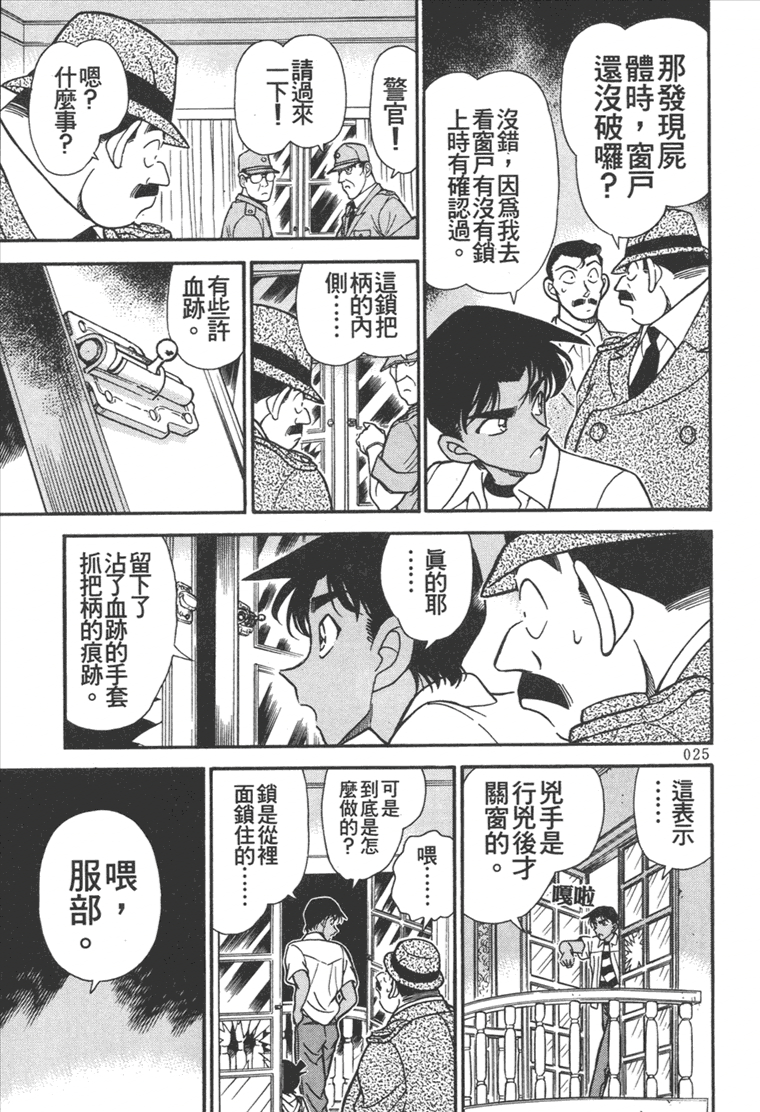 青山刚昌漫画名侦探柯南第211214话结婚前夜的密室事件