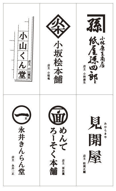 日本杂货店logo设计欣赏 日本杂货店logo设计欣赏
