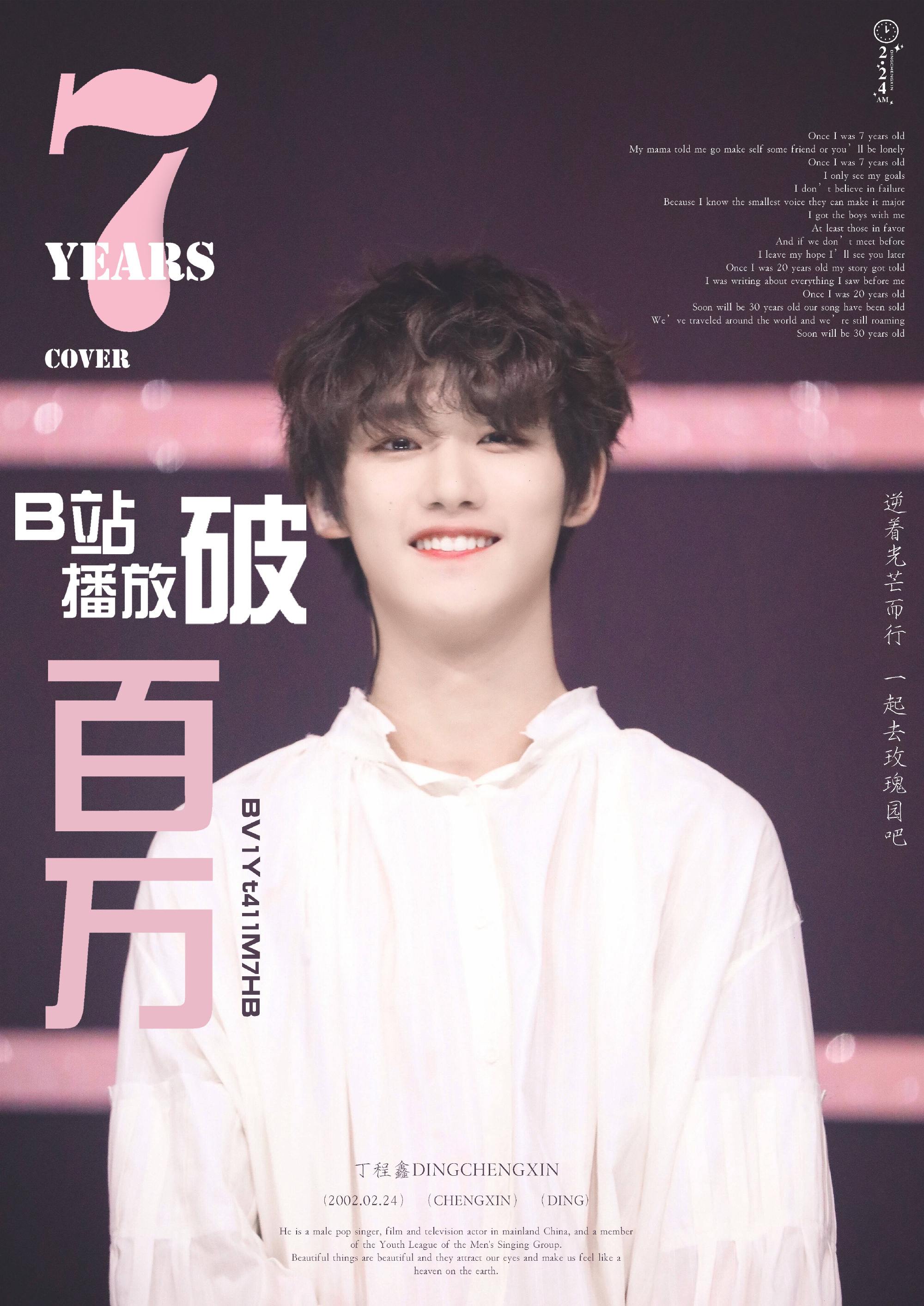 丁程鑫《破风》直拍字母站播放量破百万