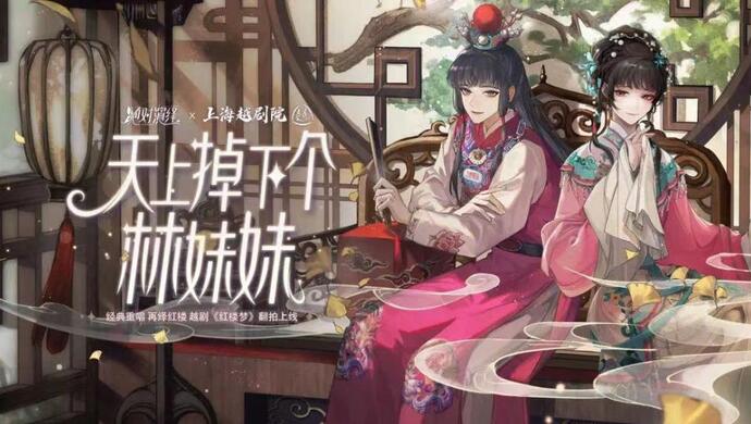 经典驻演ip《红楼梦》联手热门游戏,贾宝玉林黛玉变身"卡牌"形象