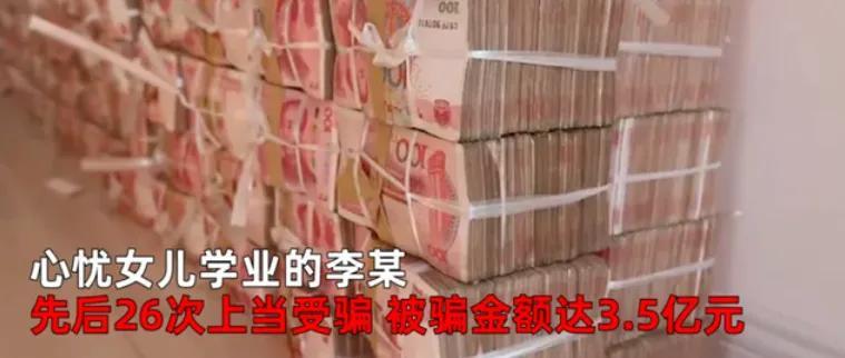 银行行长被骗3.5亿元,竟然只为女儿上大学休闲区蓝鸢梦想 - Www.slyday.coM 银行行长被骗3.5亿元,竟然只为女儿上大学休闲区蓝鸢梦想 - Www.slyday.coM