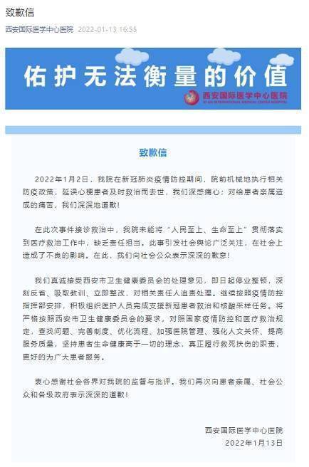 延误救治致心梗患者去世、致孕妇流产！西安两家医院致歉休闲区蓝鸢梦想 - Www.slyday.coM