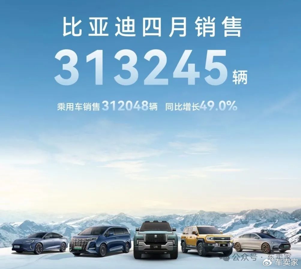 比亚迪四月销量再破30万,但冲高之路依然举步维艰