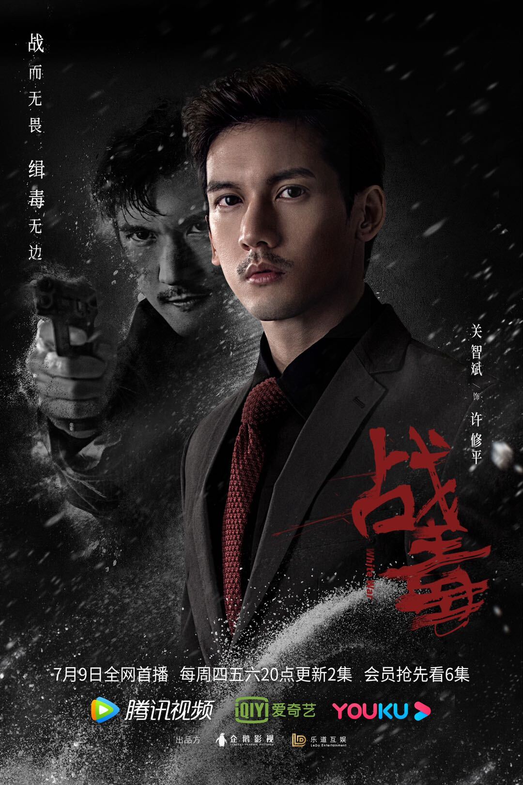 关智斌新戏《战毒》开播 演绎最酷缉毒警