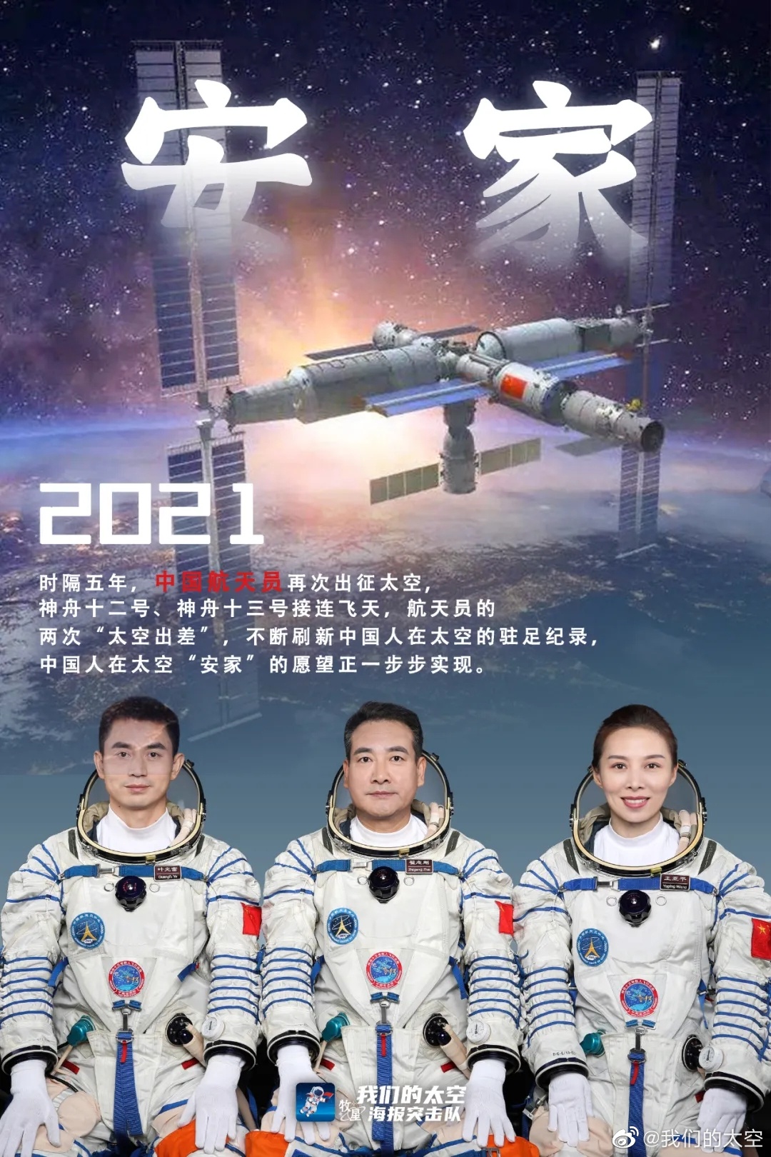 2021中国航天字典里,一定有这些高光词|中国航天|成就|诞生_新浪新闻