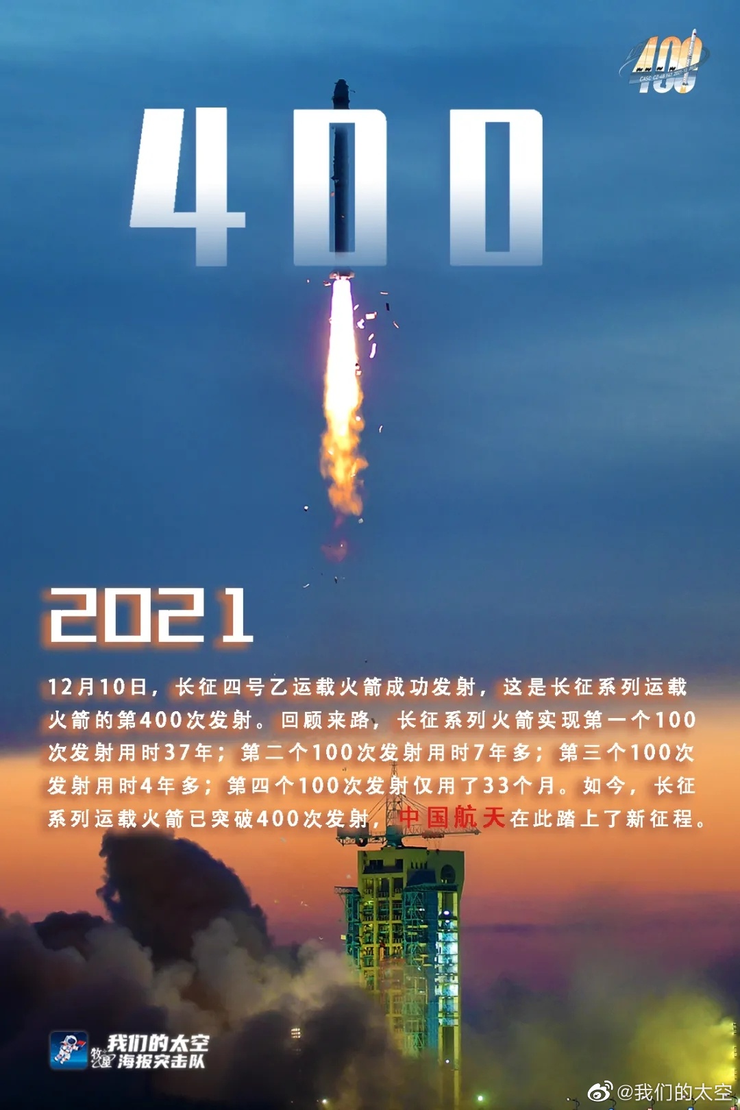 2021中国航天字典里,一定有这些高光词|中国航天|成就|诞生_新浪新闻