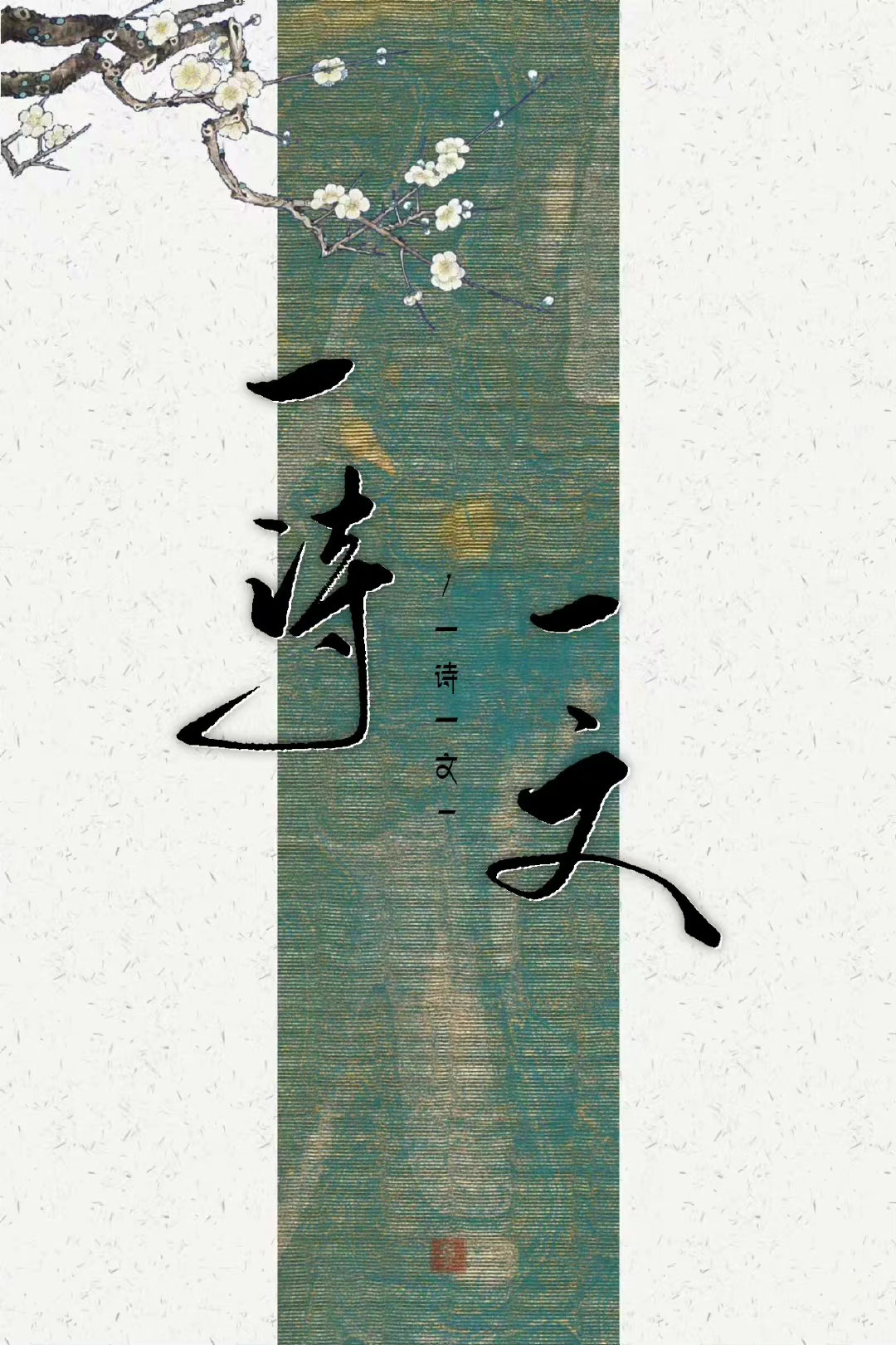 凉风至，白露降，寒蝉鸣，秋意幻化成露，思念如蒹葭苍苍