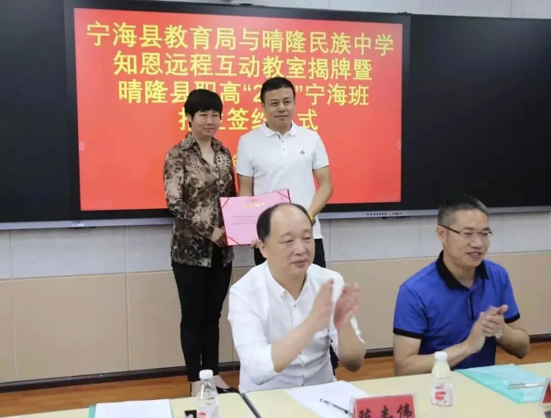 以晴隆民族中学远程互动教室为蓝本,联合宁海县教育局,宁海跃龙街道