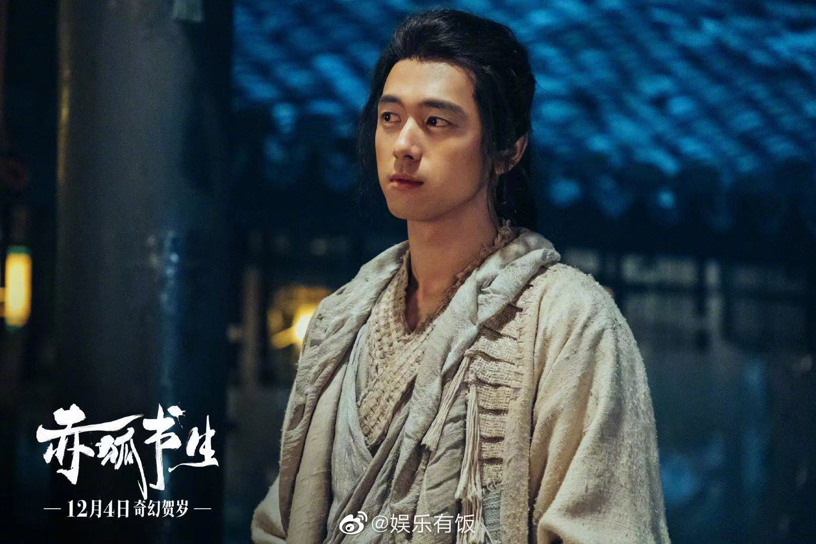 由@李现ing 等领衔主演的《赤狐书生》将于12月4日全国上映_高清图集