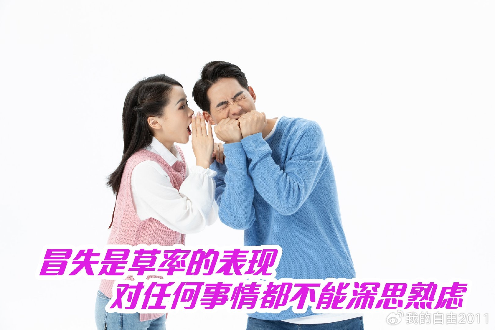 冒失是草率的表现,对任何事情都不能深思熟虑|决断|葛拉西安|病况