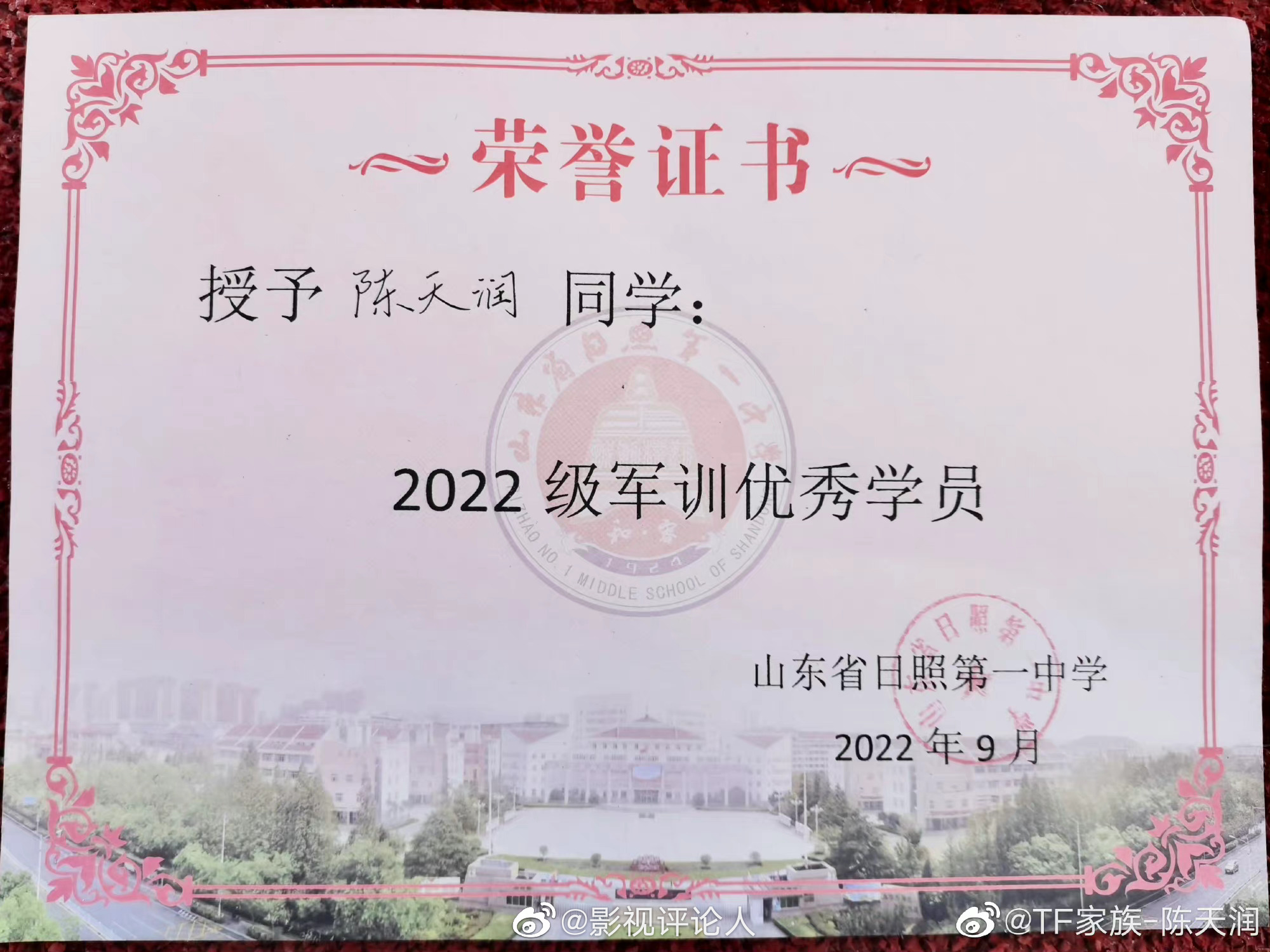 陈天润微博晒军训优秀学员证书!小朋友太棒啦 军姿站得好笔直!__财经头条