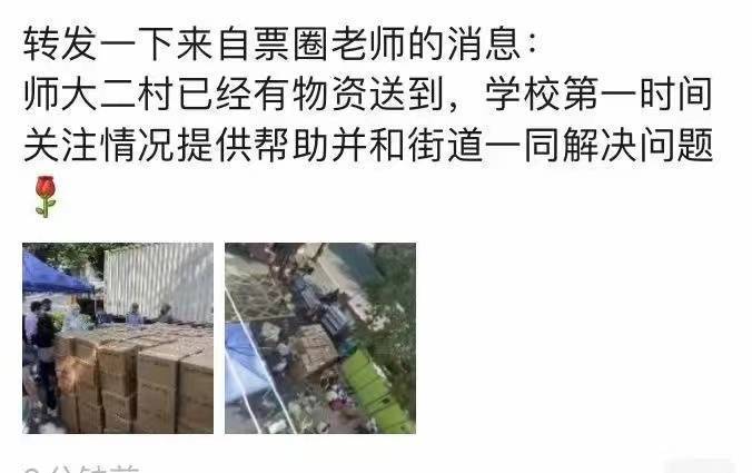 复旦、华东师大退休老教师封闭家中生活困难？校方回应休闲区蓝鸢梦想 - Www.slyday.coM