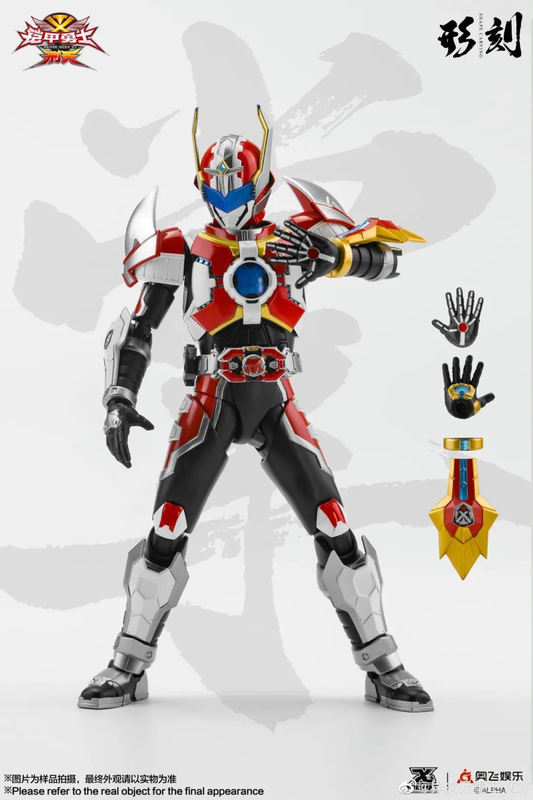 形刻铠甲勇士刑天公开火刑掌竟是会场限定