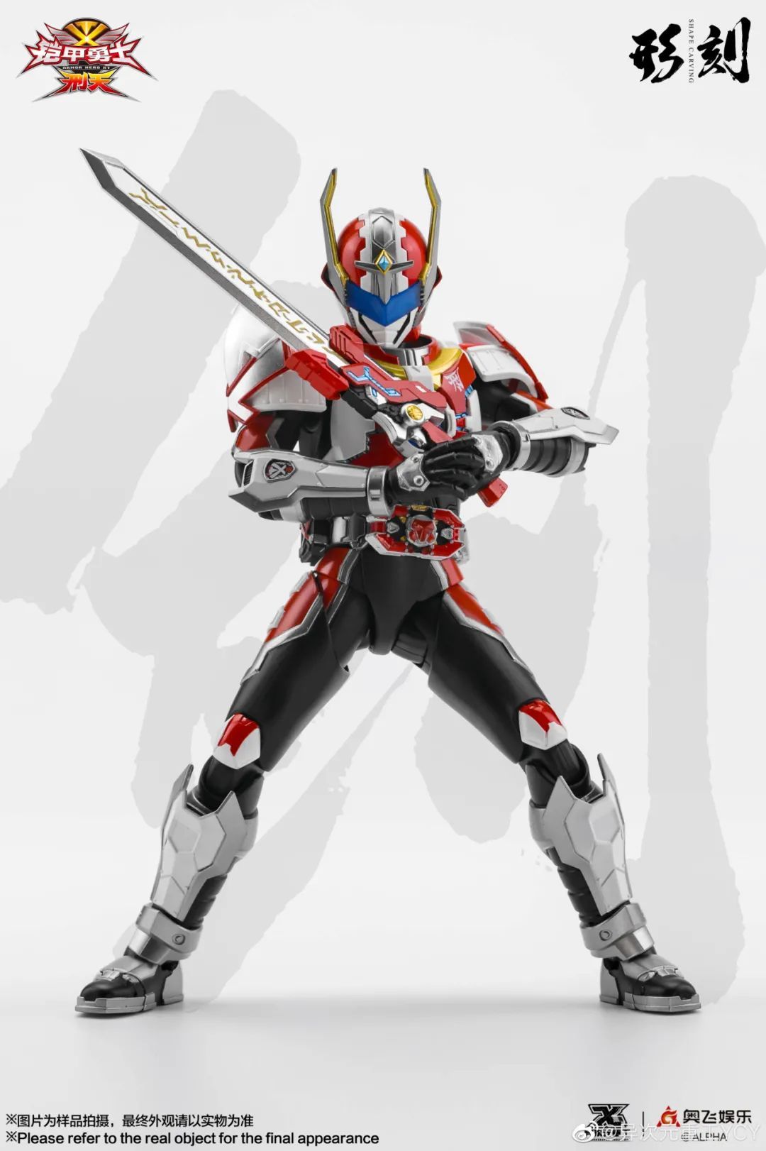 形刻铠甲勇士刑天公开火刑掌竟是会场限定