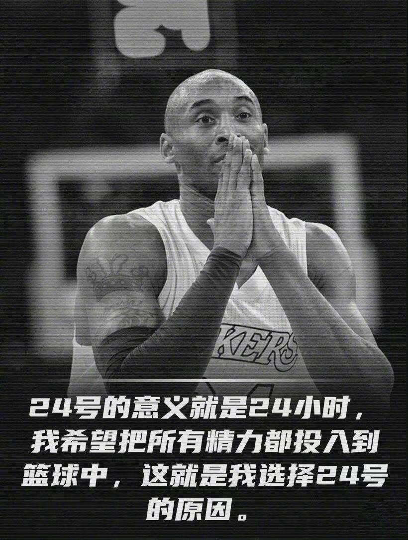 那些年科比说过的经典语录,历历在目!