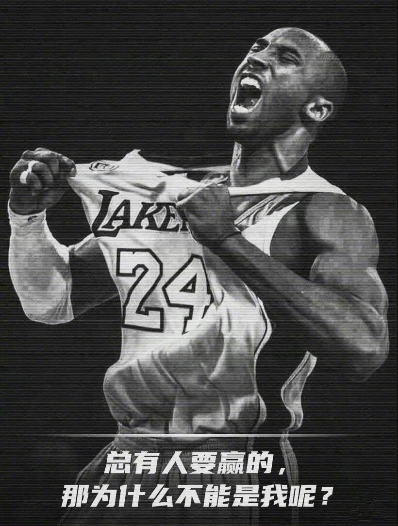 那些年科比说过的经典语录,历历在目!