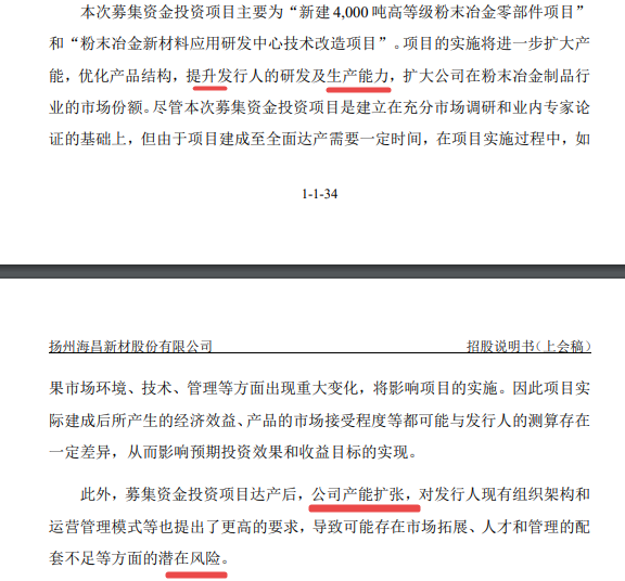 海昌|海昌新材冲刺IPO:实控人出资存疑 募投项目或无必要