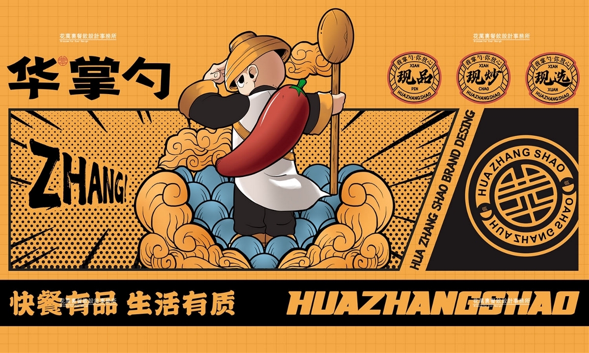 餐饮| 国潮中式快餐logo设计及品牌vi设计案例花万里