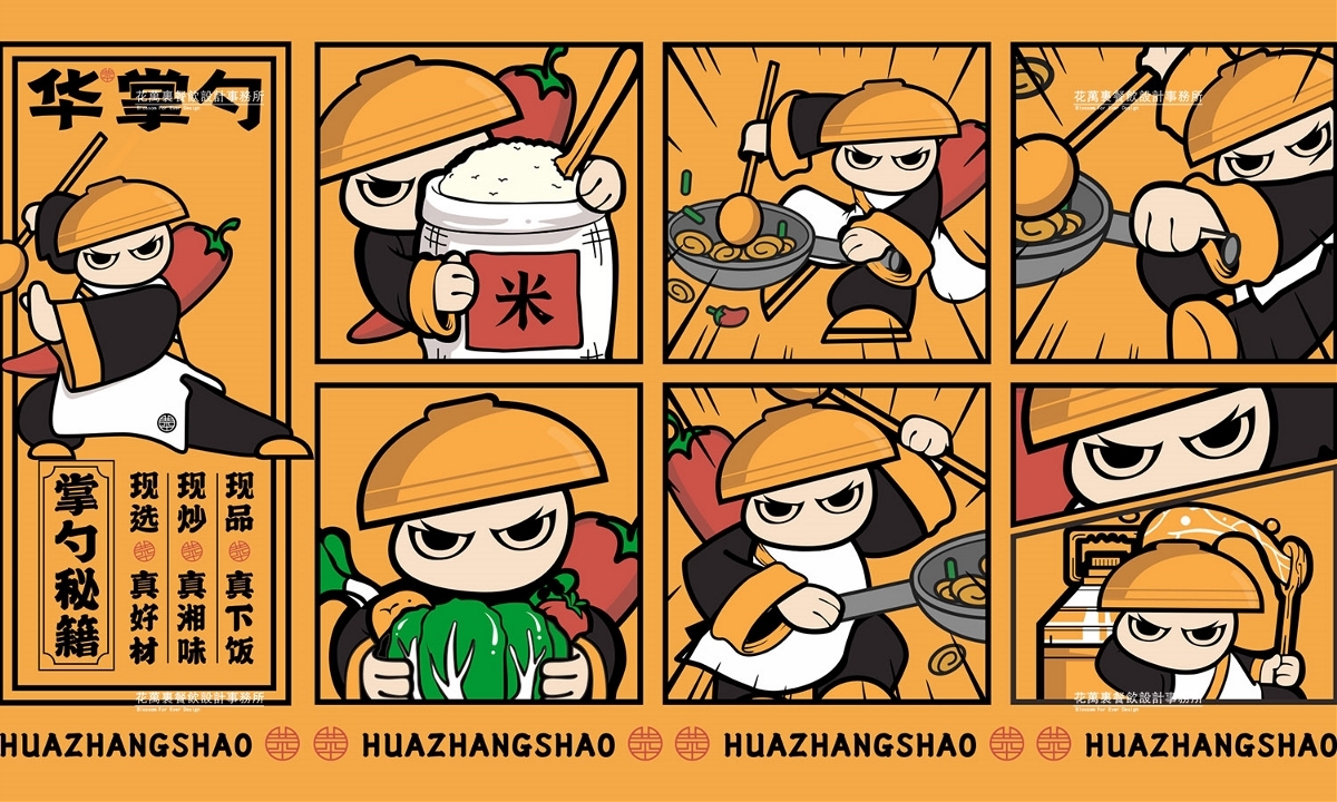 餐饮| 国潮中式快餐logo设计及品牌vi设计案例花万里