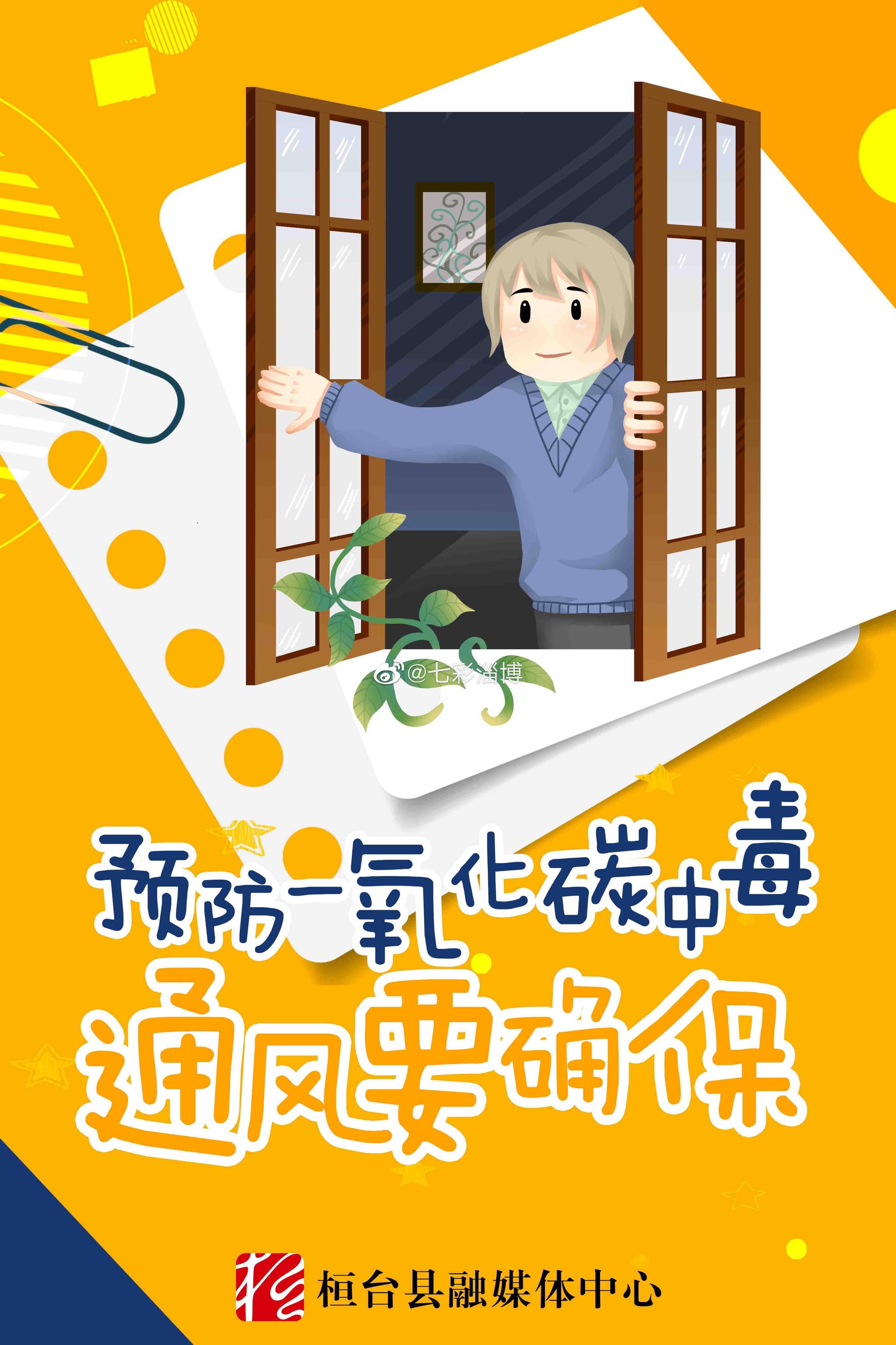 科普时间:预防一氧化碳中毒小知识,请您查收!